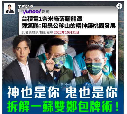 桃園市議員牛煦庭發(fā)文，指推給桃園市府是政治操作.PNG