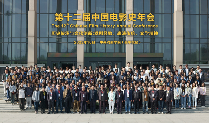 第十二屆中國電影史學年會。來源：主辦方供圖 