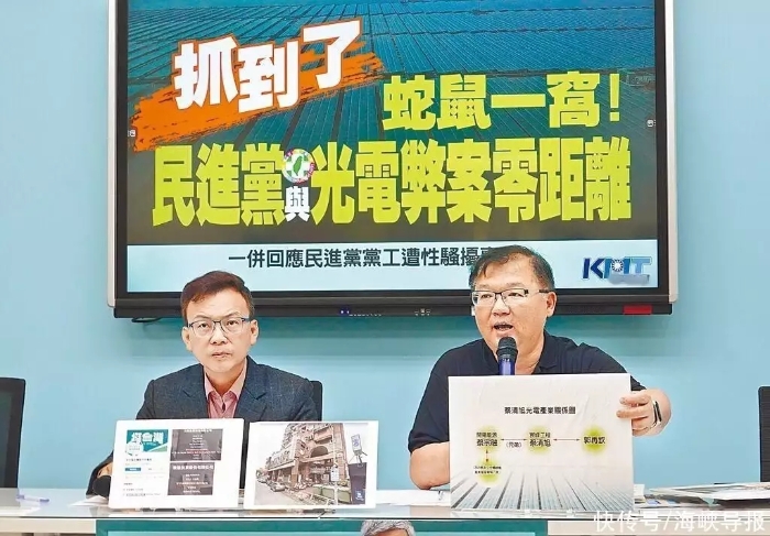 國民黨揭露民進黨與光電利益盤根錯節(jié)的關系.webp