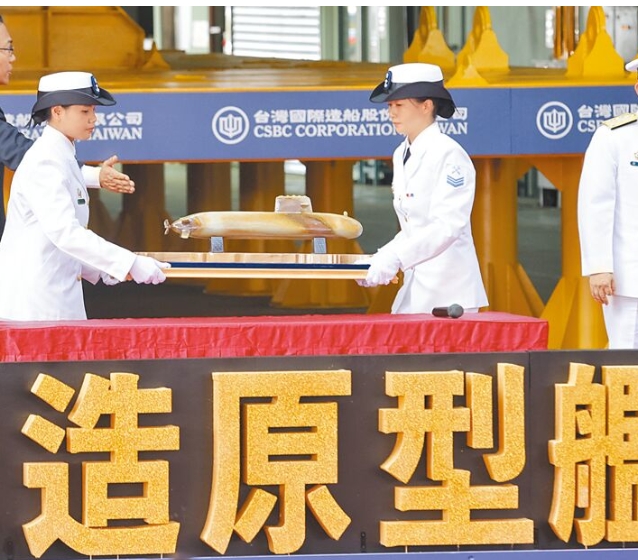 臺(tái)灣潛艦自造海鯤號(hào)潛艦縮小模型