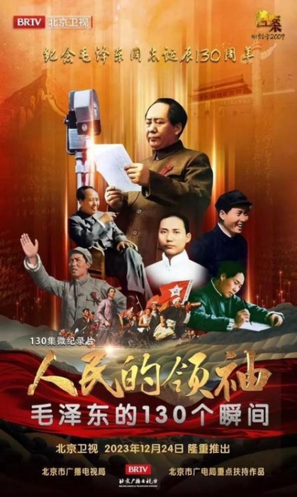 《人民的領(lǐng)袖——毛澤東的130個(gè)瞬間》：以微小瞬間再現(xiàn)偉人波瀾壯闊之一生