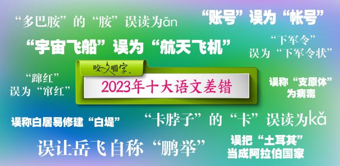 圖片來源：《咬文嚼字》編輯部