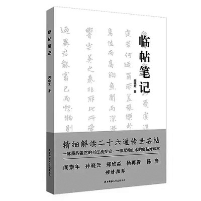 《臨帖筆記》帶來(lái)的啟示