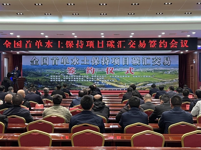 全國首單水土保持項目碳匯交易現(xiàn)場。人民網(wǎng) 歐陽易佳攝