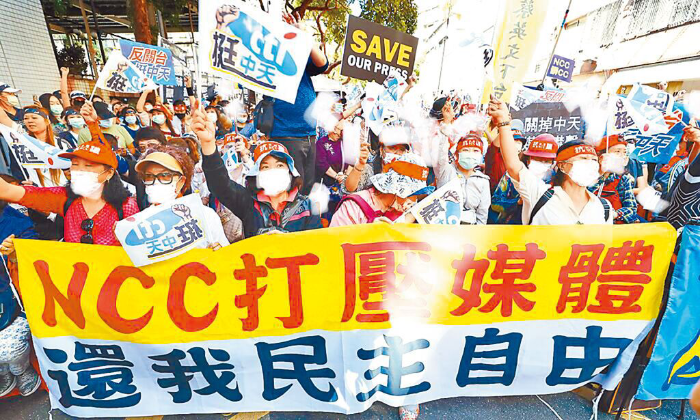 臺灣民眾聲援中天新聞臺，抗議NCC打壓媒體。（圖源：臺灣“中時新聞網(wǎng)”）