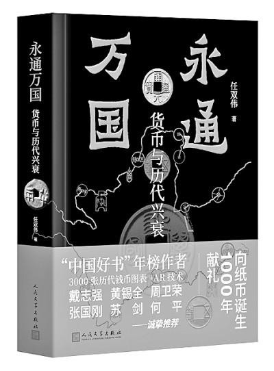 兼容并蓄 蔚為大觀——中國古代貨幣一覽