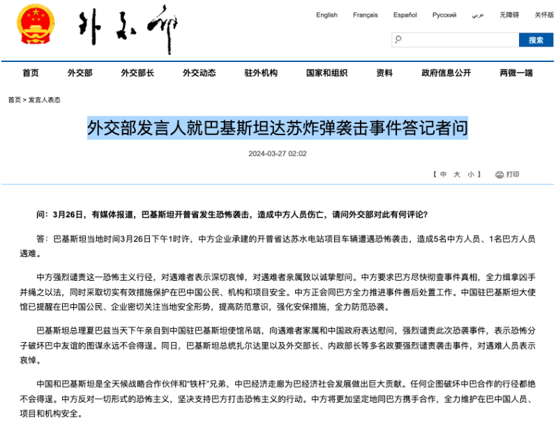 外交部發(fā)言人就巴基斯坦達蘇炸彈襲擊事件答記者問。（圖源：外交部網(wǎng)站）