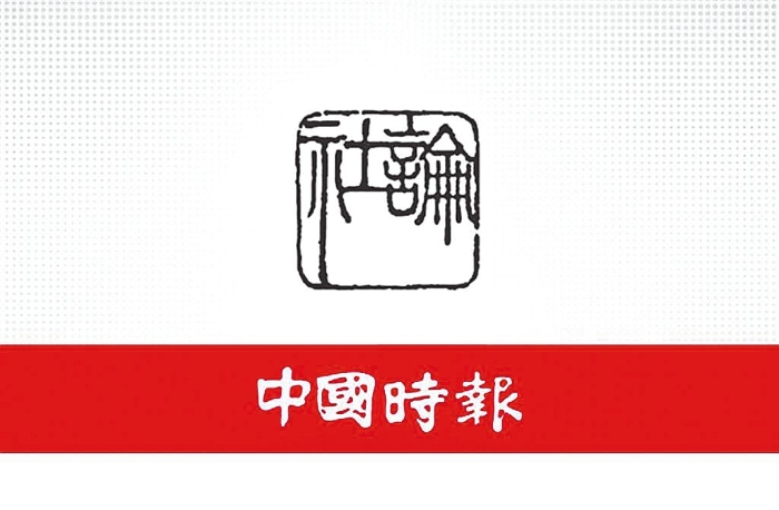 中國時(shí)報(bào)社論