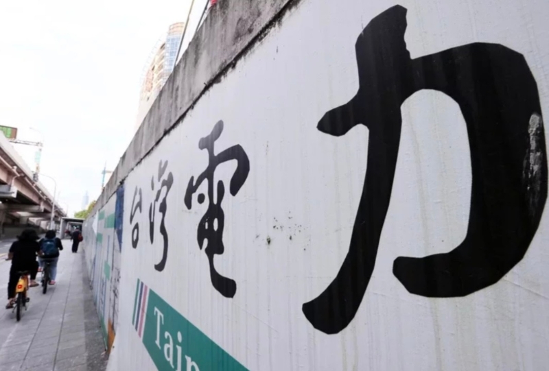 臺灣多地連日停電引發(fā)能源政策討論。（圖源：臺灣《聯(lián)合報》）