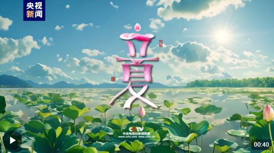 明天，和夏天說(shuō)你好 關(guān)于立夏你了解多少？