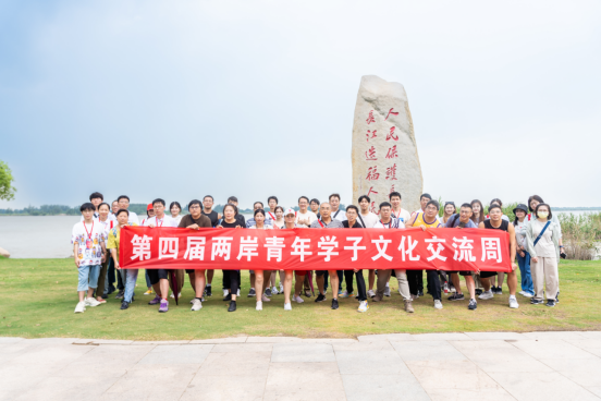 “同吟一首詩 共敘兩岸情”第四屆兩岸青年學(xué)子文化交流周成功舉辦720