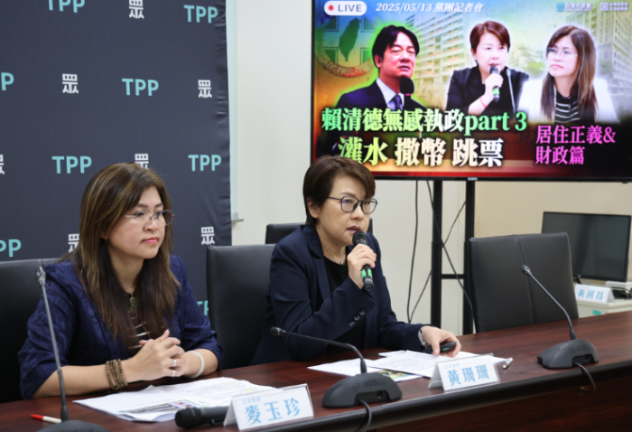 臺灣民眾黨民意代表麥玉珍（左）、黃珊珊（右）13日舉行“灌水、撒幣、跳票，賴清德無感執(zhí)政PART 3”記者會。