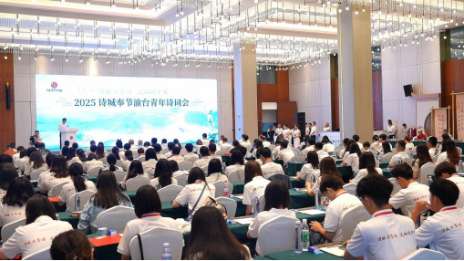 2025詩城奉節(jié)渝臺青年詩詞會在奉節(jié)舉行（最新）49