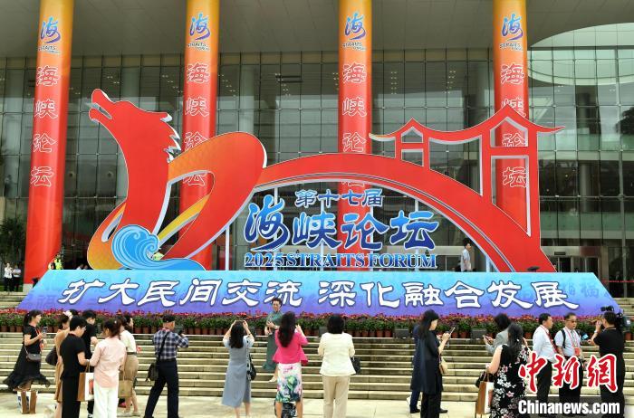 圖為海峽論壇大會外景。中新社記者 張斌 攝