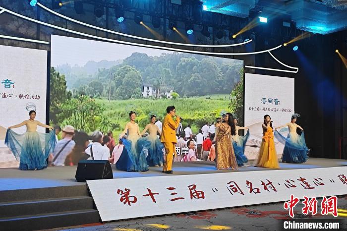 6月15日，第十三屆“同名村·心連心”聯(lián)誼活動在廈門舉行。　吳冠標 攝