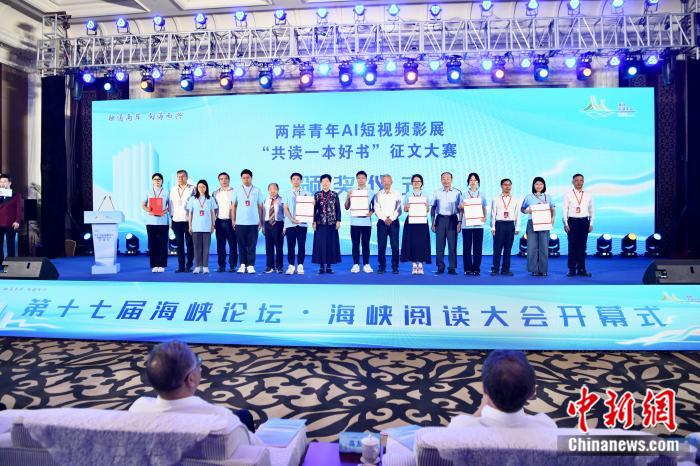 圖為兩岸青年AI短視頻影展及“共讀一本好書”征文大賽頒獎儀式。 中新社記者 王東明 攝